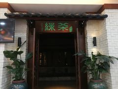 门面-绿茶餐厅(王府井永宁门店)