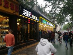 门面-焦记老潼关肉夹馍(东五路店)