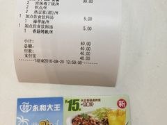 账单-永和大王(龙德广场店)