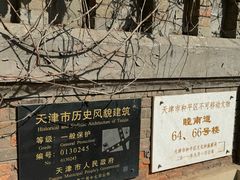 -天津五大道文化旅游区