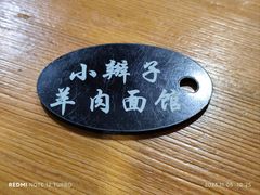 -小辫子羊肉面馆(周东店)