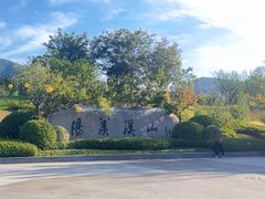 -雅达·阳羡溪山小镇中心