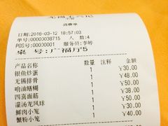 账单-王興記(中山路店)