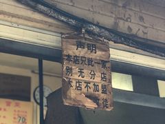 门面-蓉城西二道无名冒菜(西二道街店)