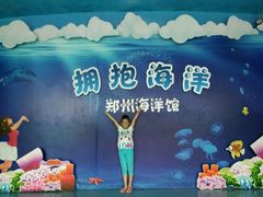 -郑州海洋馆