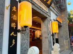 -香园茶社·金陵小灶(老门东店)