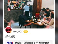 -双合园·海鲜水饺青岛菜(万佳广场店)