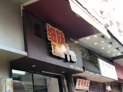 -细妹五香牛杂(步行街店)