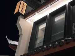 -安亭老街