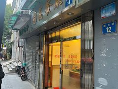 门面-雅苑餐厅(朝天路店)