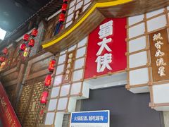 -蜀大侠火锅(总府路店)