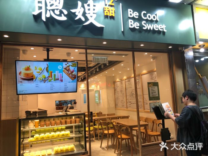 聪嫂私房甜品(旺角花园街店)图片