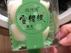 -鲍师傅糕点(春熙路店)