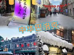 -張飛扒肉·龙江非遗(道外店)