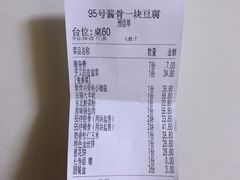 -95号酱骨·一块豆腐(展春园西路店)