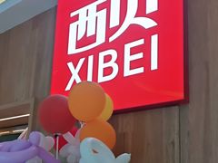 -西贝(上海我格广场店)