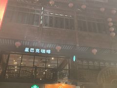 -星巴克(南京大世界店)