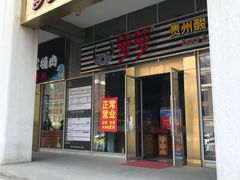-金泉美食宫(金泉广场店)