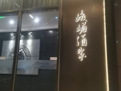 -峨嵋酒家(牡丹园店)