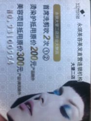 -永琪美容美发