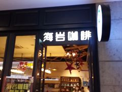 门面-海岩咖啡(茂业天地店)