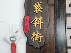 -鸭王烤鸭店(三里河店)