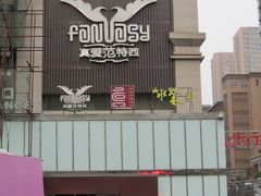 -真爱范特西KTV(交大店)