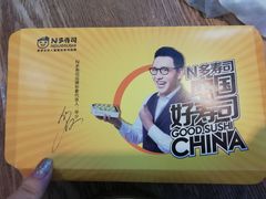 -N多寿司(福都广场店)