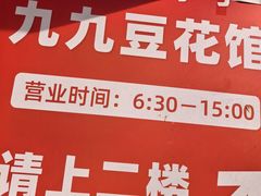 -九九豆花馆(解放碑步行街店)