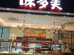-味多美(比如世界店)