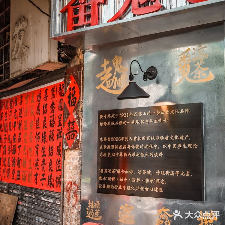 探店in佛山🏮筷子路开了间鬼仔性格的凉茶铺