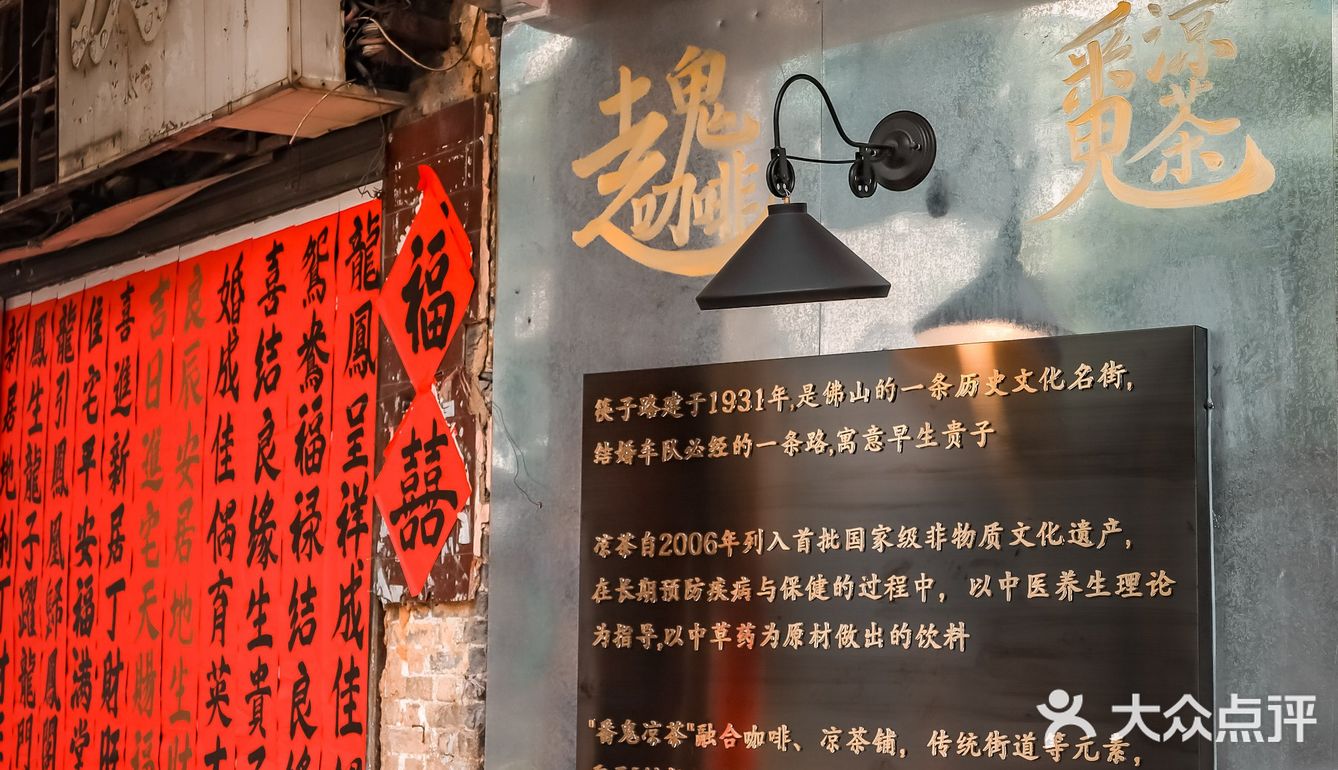 探店in佛山🏮筷子路开了间鬼仔性格的凉茶铺