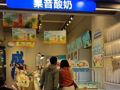 -溪边姑娘·拉丝酸奶水果捞(春熙路店)