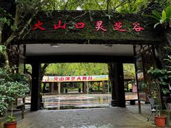 -海口火山口国家地质公园