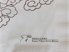 -北京盘古七星酒店