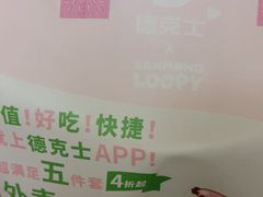 -德克士(东安店)