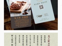-野人先生现做冰淇淋(北京顺义祥云小镇店)