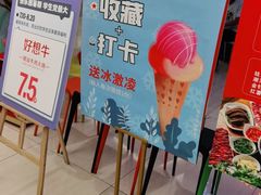 -好想牛·鲜切自助牛肉火锅(七堡花园城店)