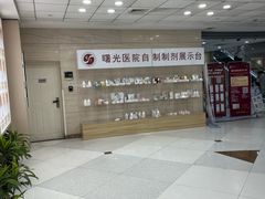 -上海中医药大学附属曙光医院(东部)