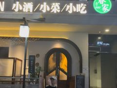 -春家·非遗手工小吃(三墩新天地店)
