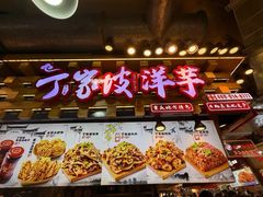 -周小亮丁家坡洋芋(全国总店)