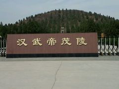 -茂陵博物馆