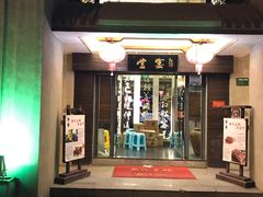 门面-堂宴·老厦门私房菜(1988仙岳总店)