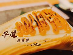 味增烤笋-华道钰善阁