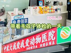 -中农大我爱我爱动物医院·核磁CT·猫病·24小时夜诊中心(石佛营店)