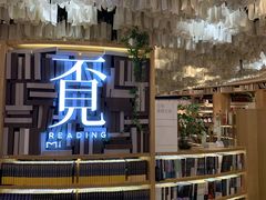 -覔书店(壹方城店)