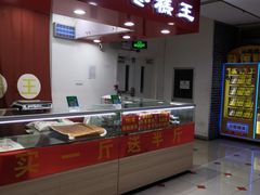 -五道口枣糕王(成府路店)