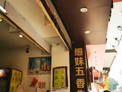 -细妹五香牛杂(步行街店)