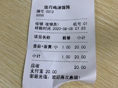 -顶巧鸡汤馄饨(虹口总店)