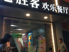 门面-必胜客(桂林中山店)